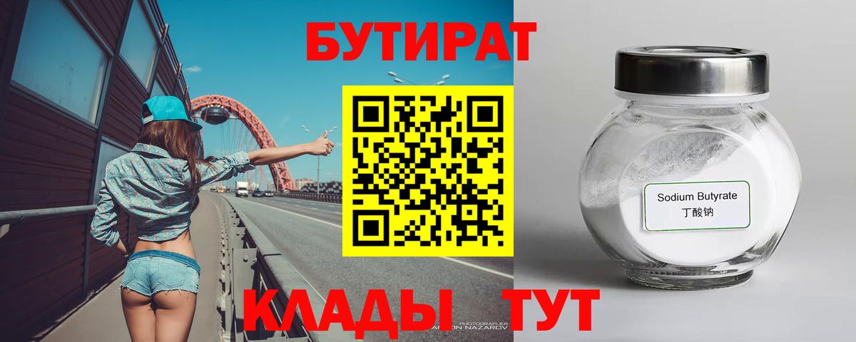 БУТИРАТ оксана Ессентуки