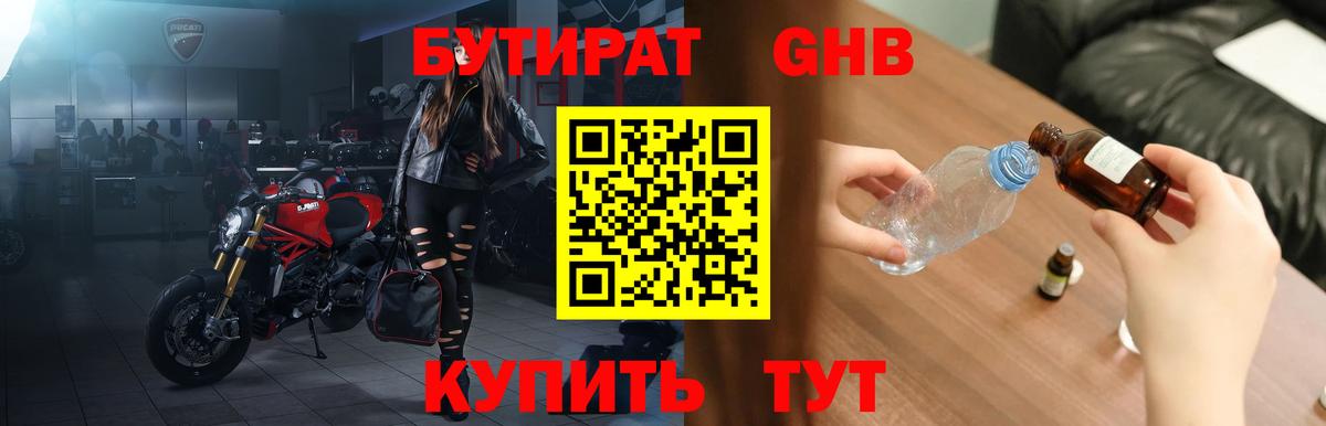 БУТИРАТ бутик  Вход с VPN  Ессентуки 