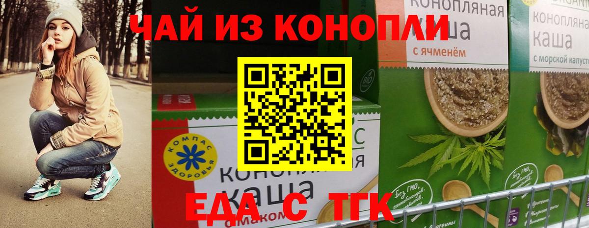 Ессентуки  Еда ТГК конопля  Вход с VPN 