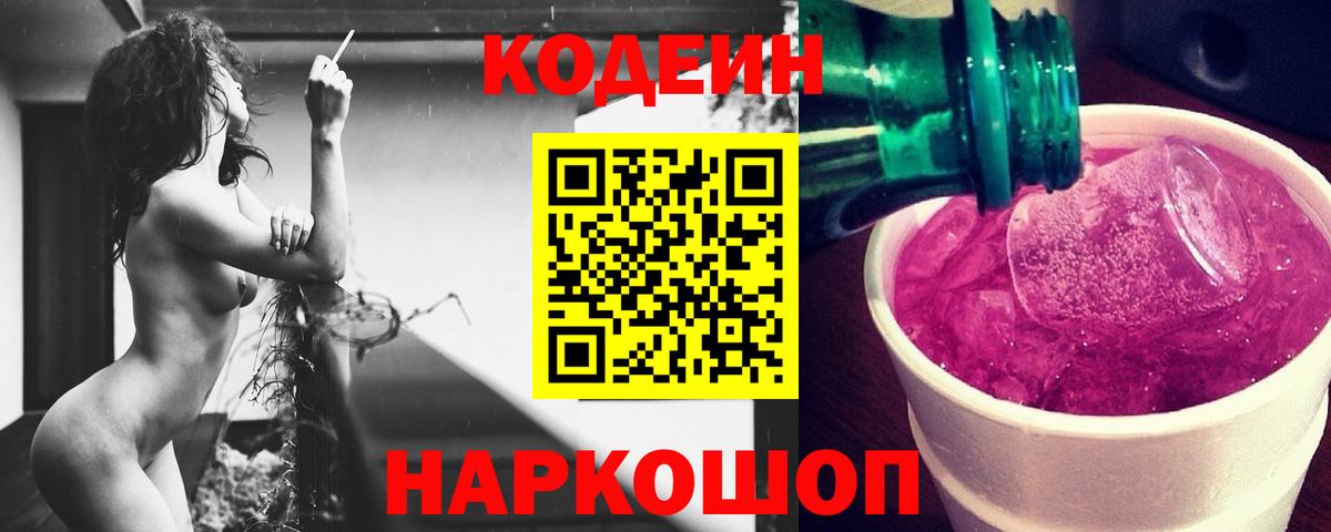 Кодеиновый сироп Lean напиток Lean (лин)  Вход с VPN  Ессентуки 