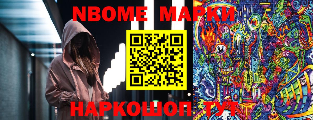 Марки 25I-NBOMe 1,5мг Ессентуки